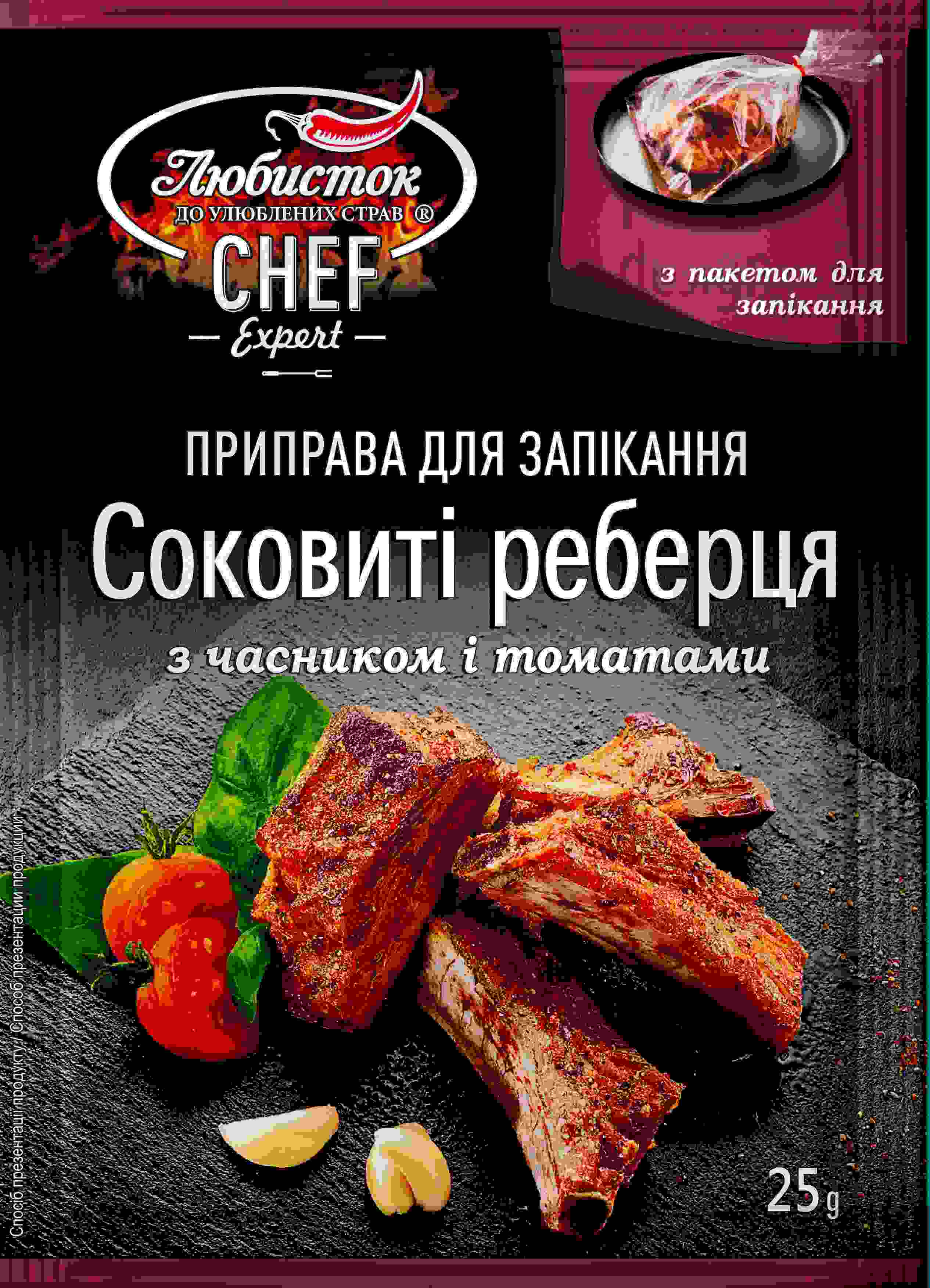 Приправа з рукавом 25г часник і томати Любисток